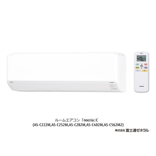 帯電防止処理加工 FUJITSU GENERAL AS-C56H2W WHITE ノクリア